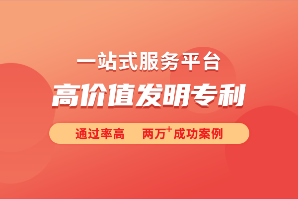 价值发明专利的申请条件凯发K8国际详细解析高
